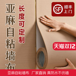 Linen Wall Covering Self-Adhesive Tv Background Wallpaper Headboard Soft Wall Panel Wall Sticker Bedroom Decorative Wall Covering Wall Cloth
