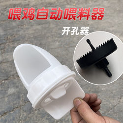 Poultry Automatic Feeder, Chicken Feeder, Feed Trough, Feed Bucket, Hole Opener, Chicken and Duck Feeder, Automatic Feed Dispenser for Chickens