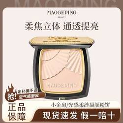 Maogeping/Mao Geping Little Golden Fan Soft Veil Setting Powder, Long-Lasting Matte and Radiant, Lightweight
