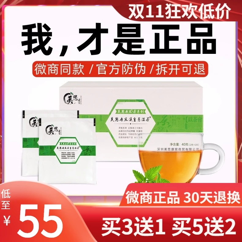 美思康宸溪皇薏湿茶官方网正品旗舰店溪黄草去康辰除湿茶祛湿茶-Taobao Malaysia