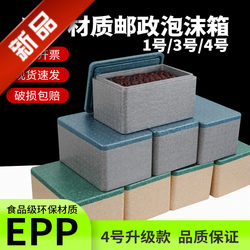Postal No. 4 Foam Box for Express Delivery, Food-Grade Cold Chain Epp High-Density No. 4 Insulated Box for Commercial Use and Stall Setup