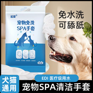 
Pet disposable gloves, disposable bath-free SPA gloves, cleaning wipes, special bath supplies for cats and dogs