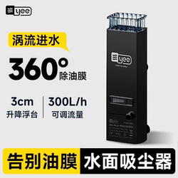 yee fish tank electric degreasing film processor oxygenation