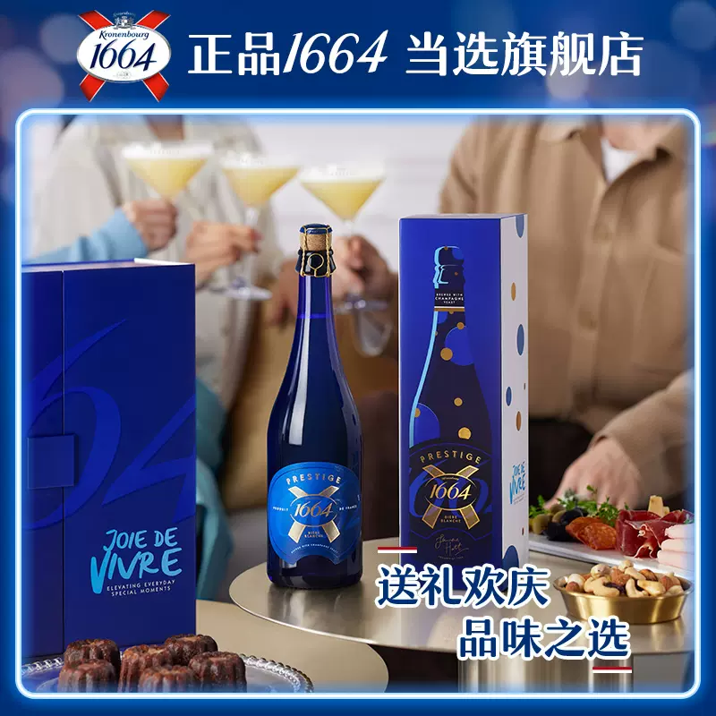 Kronenbourg 1664 Prestige 巴黎之槟 经典白啤 香槟啤酒 750mL盒装*3件 天猫优惠券折后￥116包邮