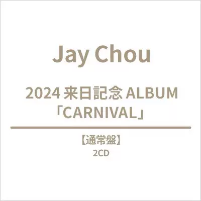 订购周杰伦2024 来日纪念ALBUM CARNIVAL 通常盘-Taobao