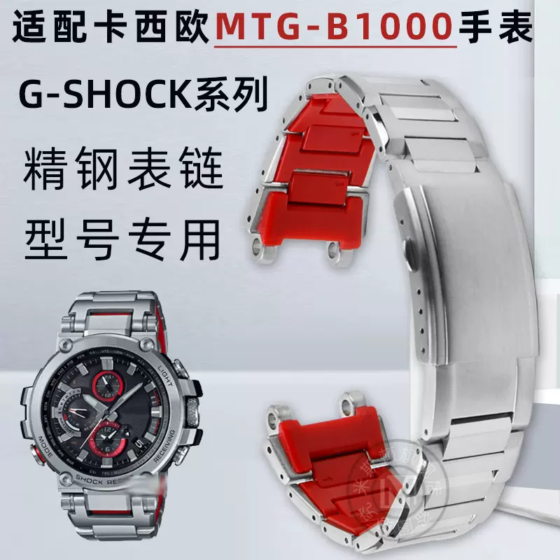 代用卡西欧G-SHOCK系列5544 MTG-B1000专用款手表带钢带配件红底-Taobao