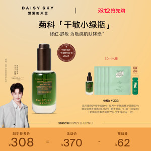 [Recommended by Sun Jian] Daisy's Sky Emerald Repair Essence Oil Facial Skin Care Oil Facial Oil Moisturizing