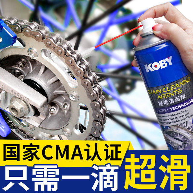 KOBY motorcycle chain oil maintenance set oil seal chain cleaning agent heavy motorcycle wax lubricant waterproof and dustproof