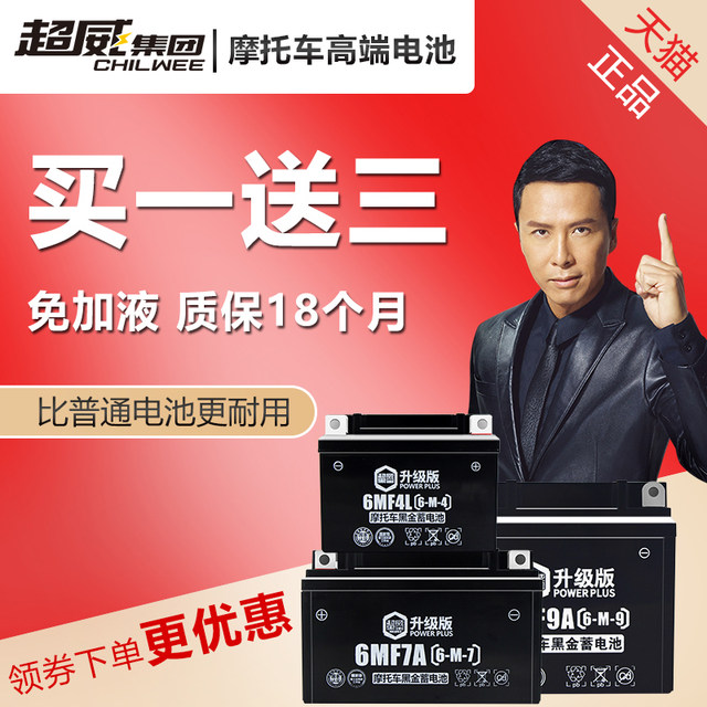 Chaowei battery dry battery 12v9a7a5ah125 scooter curved beam motorcycle motorcycle battery 12V universal