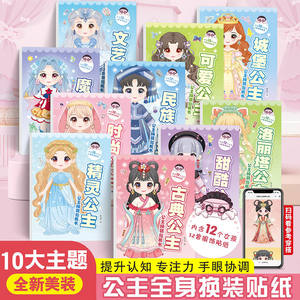 
Princess dressing stickers stickers change clothes quiet book 3 to 6 years old concentration training girls toys birthday gifts