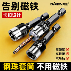 Non-Magnetic 8mm Socket for Screws, Steel Ball Socket, High-Hardness Screwdriver Bit for Electric Drill