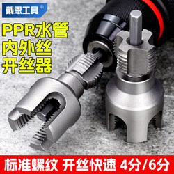 Dane Pipe Threader, Internal and External Integrated Threading Tool, Ppr Hot-Melt Pipe Internal Hole Tool, 1/2 Inch and 3/4 Inch Threading Set
