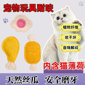 
Natural loofah pet toy catnip cat tease stick cat and dog bite-resistant teeth cleaning pet relieve boredom