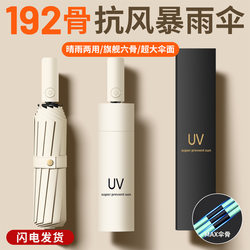 192-Rib Extra-Large Fully Automatic Umbrella for Men, Sun Protection, Uv Protection, Rain or Shine, Foldable Sunshade Umbrella for Women, Dual-Use with Black Coating