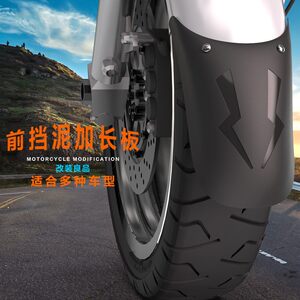 
Motorcycle extended front fender modification accessories pedal battery motor bicycle rear wheel mud tiles universal water barrier leather