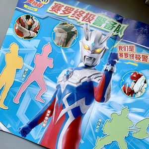 
Ultraman Zero Sticker Book Children's 3-7 Years Old Ultraman Sticker Kindergarten Early Education Education Training Toys 5