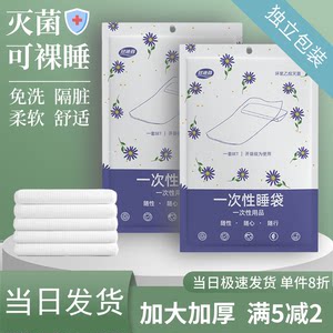 Traveling disposable sleeping bag single double train sleeper hotel sterilization dirty dirty bed sheet portable quilt travel