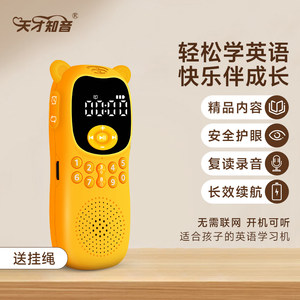 
Ear grinding English artifact for primary and secondary schools English listening learning machine for children's enlightenment listening and reading early education story player