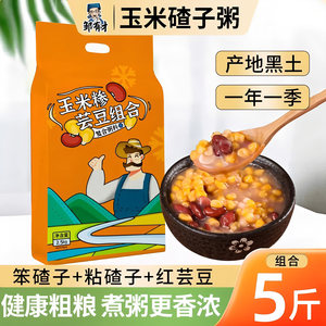Northeast authentic adhesive big tadar corn grain stubborn porridge special grain, breal new safflower kidney bean small combination