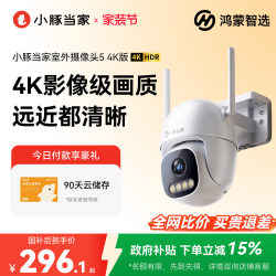 Hongmeng Smart Selection Little Dolphin Camera 4K Surveillance 8Mp Ultra Clear 360-Degree No Blind Spot Outdoor Camera