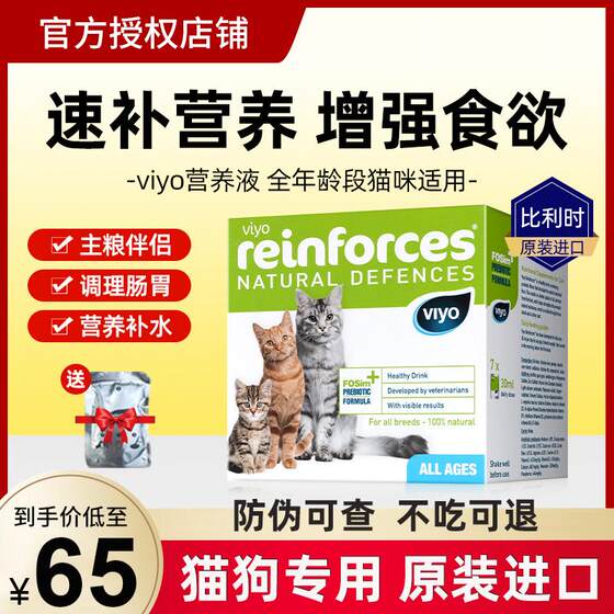 
viyo Weiyou Nutritional Solution for Cats Special for Postpartum Recovery Kitten Postoperative Belgian Supplementary Liquid Probiotics