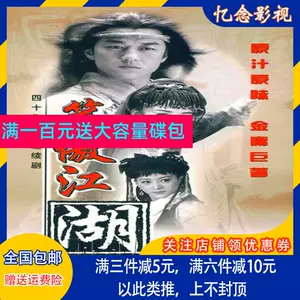 笑傲江湖dvd - Top 50件笑傲江湖dvd - 2024年3月更新- Taobao