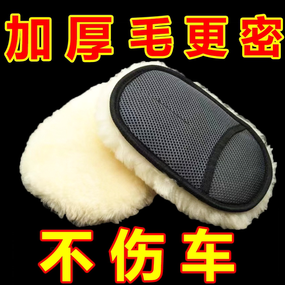 Wool big car washing gloves Sponge pieces, car rubbing car pollution car washing tool fiber puffy noodles special water absorption towel
