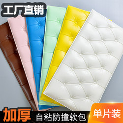 Waterproof and Moisture-Proof Bedside Wallpaper Self-Adhesive Tatami Bedside Soft Wall Wall Stickers Anti-Collision Wall Decoration Stickers