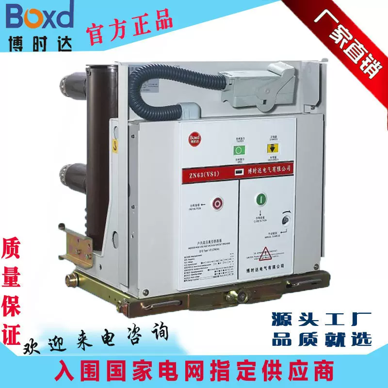 博时达10KV真空断路器VS1-12/630A(1250A)手车式真空断路器800柜-Taobao 