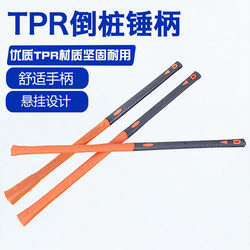 Shockproof Tool with Inverted Hammer Handle, Large Hammer Handle, Pickaxe Handle, Fiber Handle, Fiberglass Hammer Handle, Plastic-Coated Handle, Self-Defense Stick, Free Shipping