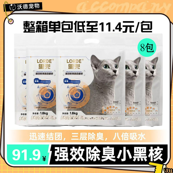 
LORDE Little Black Nuclear Cat Litter Intensive Deodorant Mixed Cat Salon Low Dust Antibacterial Deodorization 2.5kg 1.8kg