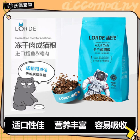 
Lorde Lidou cat food adult cats and kittens cod grain-free full price chicken main food nutrition fattening hair gills 2kg20*0.5kg