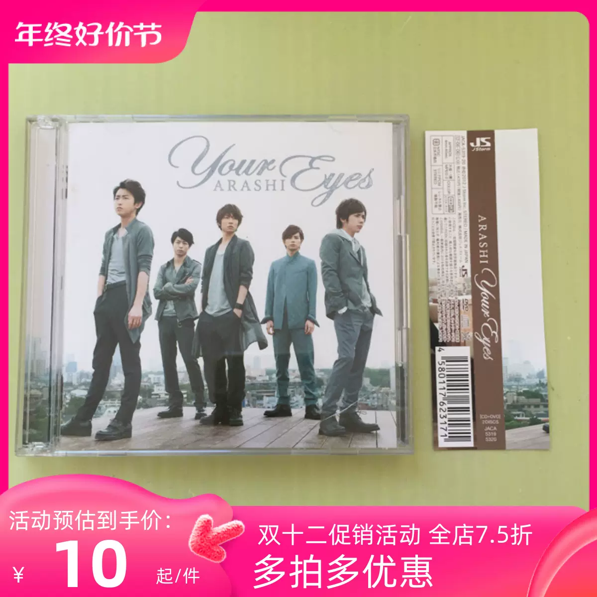 正版10877 岚Arashi Your Eyes CD+DVD-Taobao