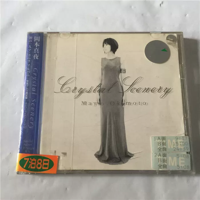 正版8561 冈本真夜Mayo Okamoto Crystal Scenery CD+8cmCD-Taobao