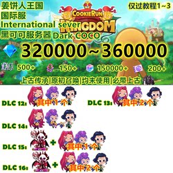 Cookie Run Kingdom Gingerbread Man Kingdom Apple Android Initial International Traditional Chinese Black Cocoa Server