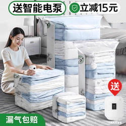 Vacuum Compression Storage Bags for Quilts, Clothes, and Bedding, with Electric Pump for Home Use, down Jacket Organizer Bags