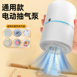 Vacuum Pump Electric Suction Machine for Vacuuming Compression Bags, Universal Vacuum Pump for Quilt Storage Bags, Special Electric Pump