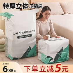 Vacuum Compression Storage Bags for Quilts, down Jackets, Clothes, and Home Use, Three-Dimensional Vacuum Bags