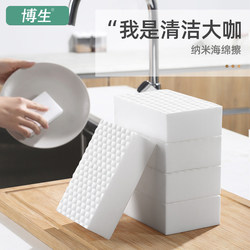 Bosheng Nano Sponge Block Magic Eraser for Stain Removal, Kitchen Cleaning, Magic Dishwashing Cloth, Shoe Cleaning Magic Tool