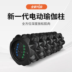 Electric foam roller muscle relaxation professional yoga equipment roller thin calves mace massage roller fitness