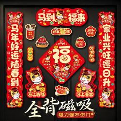 2026 Year of the Horse New Magnetic Couplets Set Spring Festival Magnetic Couplets New Year Fortune Character Door Stickers New Year Decoration Fully Magnetic