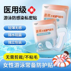 Women's swimming private stickers bubble hot spring anti -infective artifact underwear private parts of waterproof protection sticker protection swimming trunks worry -free
