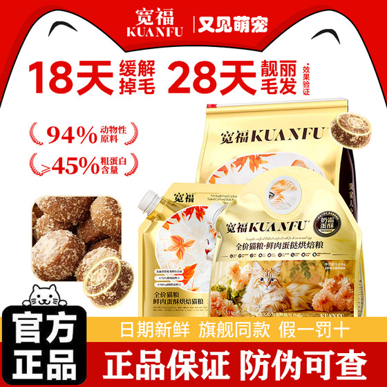 
Kuanfuquan Egg Cream Pro Baked Cat Food Hyaluronic Acid Grain-free Fresh Meat Full Price Full-Price Nutritional Main Food