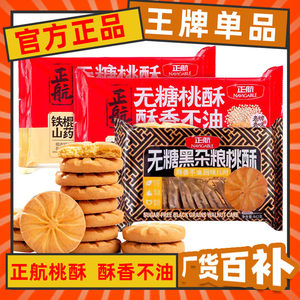 
Zhenghang peach crispy yam hericium biscuits Shandong specialty old-fashioned large peach crispy calcium milk multigrain cereal biscuits snacks