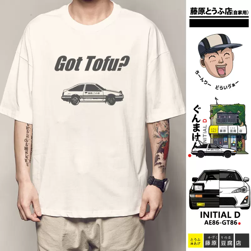 頭文字D衣服T恤男藤原拓海藤原豆腐店短袖頭文字