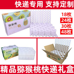 Kiwi Express Packaging Box Foam Box Pearl Cotton Fruit Tray Pressure-Resistant Apple Crisp Plum Pear Carton Anti-Drop Cotton