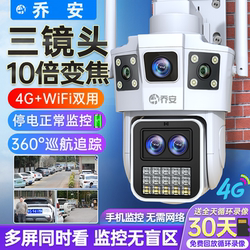 Qiaoan 360-Degree Wireless Camera, Mobile Phone Remote Control, Outdoor Night Vision, Home 4g Full-Color Monitor with No Blind Spots