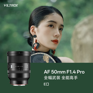 
Viltrox AF50mmF1.4Pro lens is suitable for Sony FE mount full-frame mirrorless camera autofocus