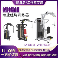 Commercial Anti-Bird Flutter Machine Straight Arm Chest Trainer Seated Chest Press Chest Expansion Fitness Equipment for Gym Use