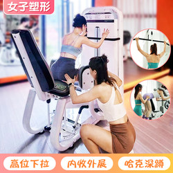 Women's Shaping Equipment for Glute and Inner/Outer Thigh Training, Integrated Machine for Adduction and Abduction Exercises, High Pull-Down Machine for Commercial Use